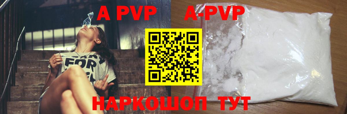 APVP СК КРИС  А ПВП Crystall  A-PVP Crystall  как найти наркотики  Alpha-PVP  Вход с VPN  Кемерово 
