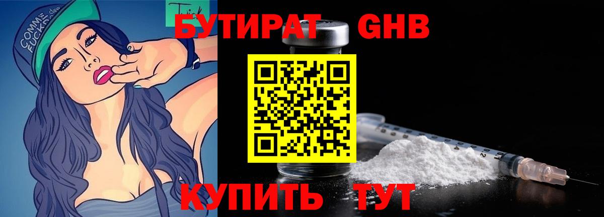Кемерово  БУТИРАТ  Вход с VPN  БУТИРАТ оксана 