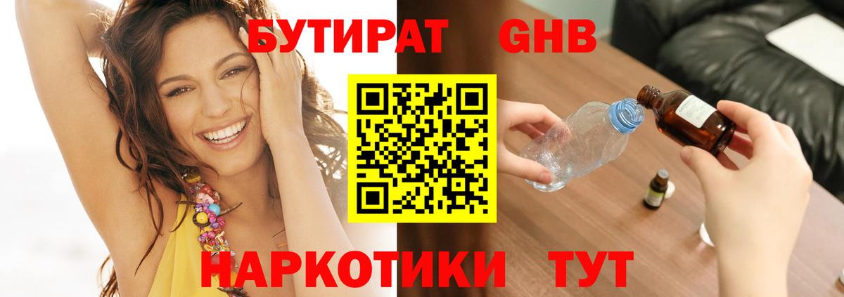 Бутират оксана Кемерово