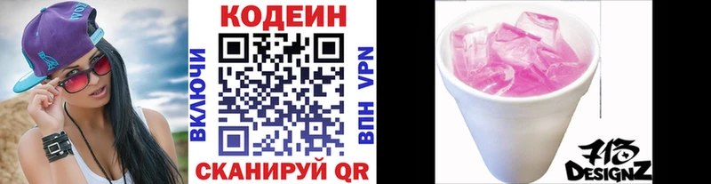 Codein Purple Drank Кемерово