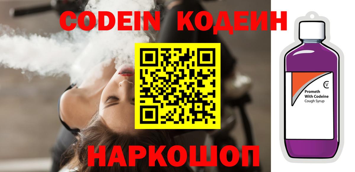 где купить   Кодеиновый сироп Lean напиток Lean (лин)  Вход с VPN  Кемерово 