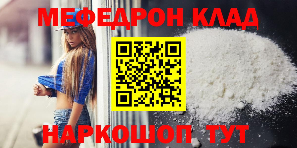 МЕФ кристаллы Кемерово
