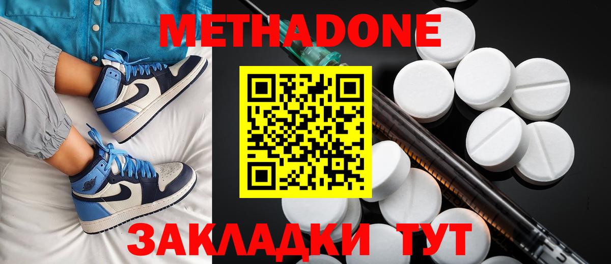 Метадон кристалл Кемерово
