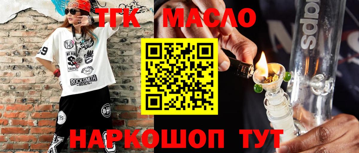ТГК жижа  Вход с VPN  ТГК концентрат  Кемерово 